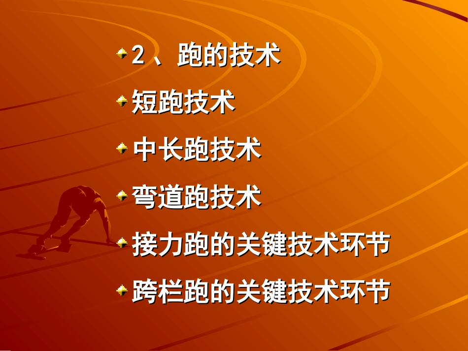 第二十一次课：体育与健康《田径运动简介》_第3页