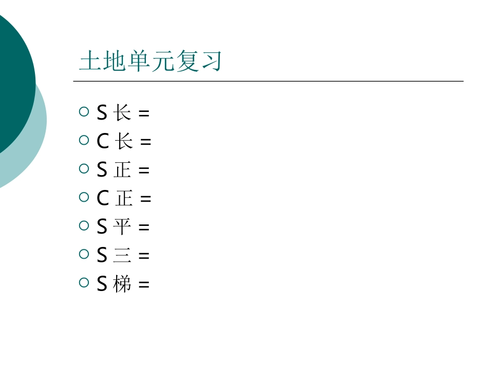 应用题单元复习_第2页