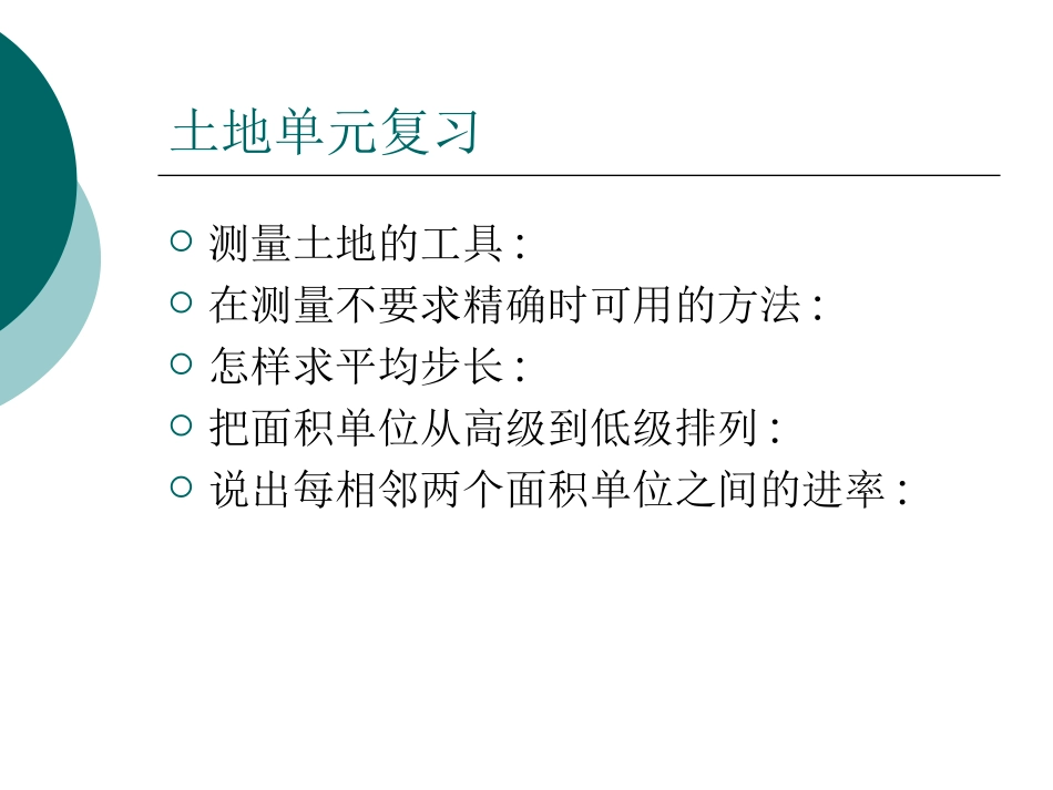 应用题单元复习_第3页