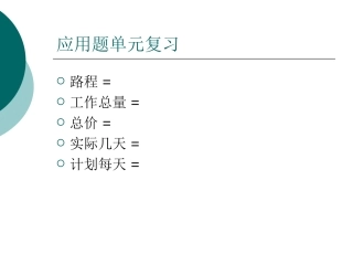 应用题单元复习