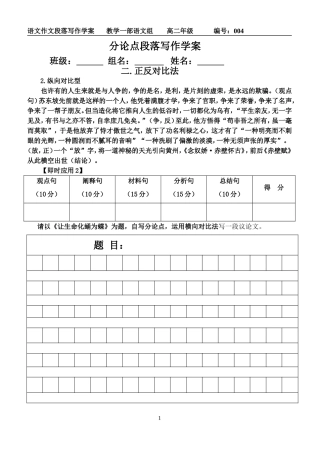 2、正反对比法——纵向对比型