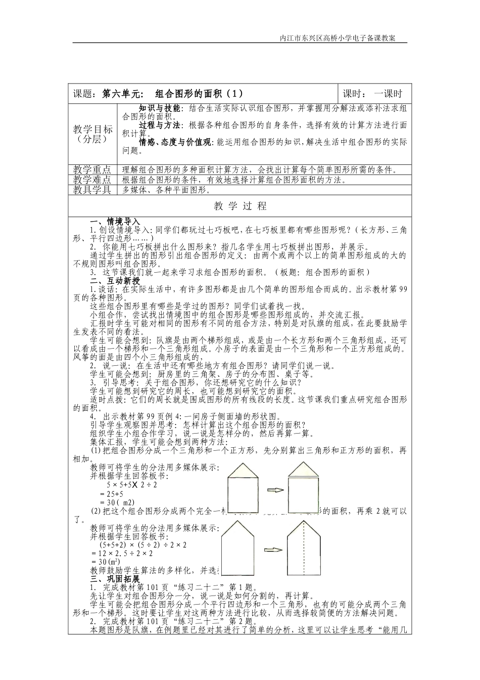 第六单元第四课时_第1页