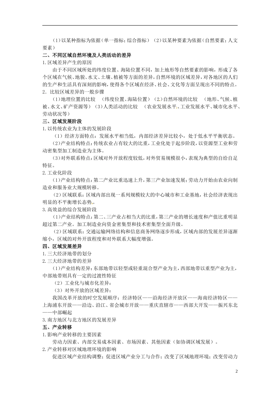 浙江省建德市新安江高级中学2012届高三地理-区域经济协调发展学案_第2页
