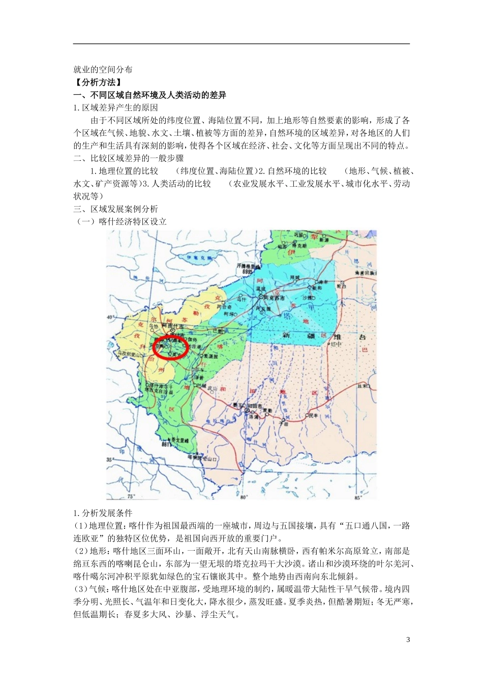 浙江省建德市新安江高级中学2012届高三地理-区域经济协调发展学案_第3页