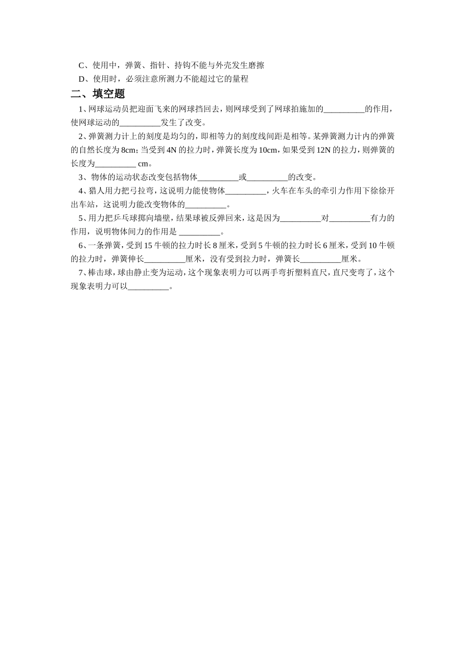 《第2节-力的存在》习题1_第2页