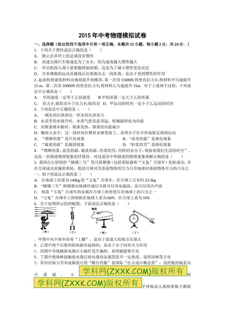 2015年中考物理模拟试卷_第1页