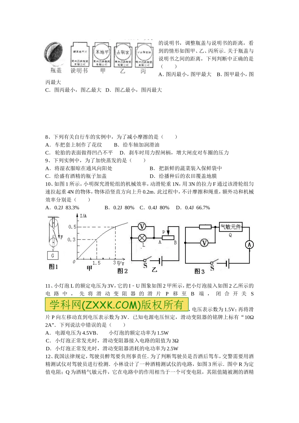 2015年中考物理模拟试卷_第2页