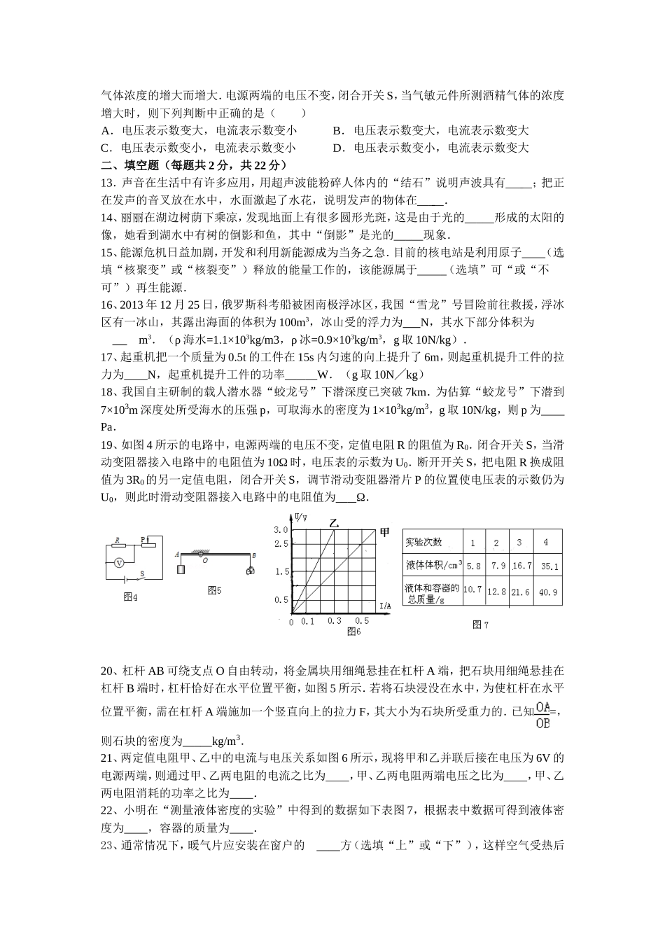 2015年中考物理模拟试卷_第3页