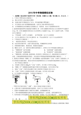 2015年中考物理模拟试卷