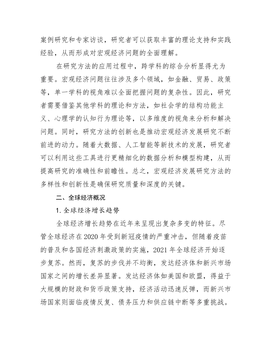 2024年全国新能源市场前景发展趋势分析_第3页