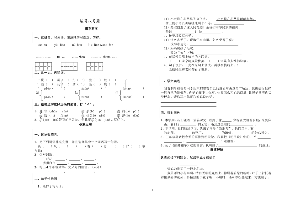 B-8练习八习题_第1页