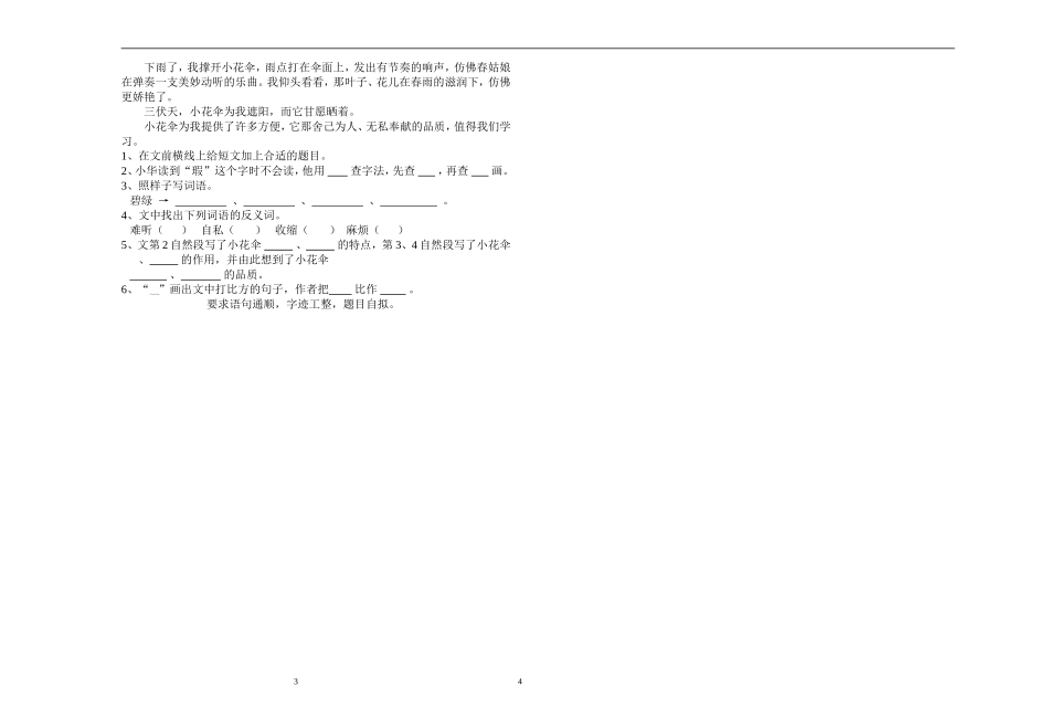 B-8练习八习题_第2页