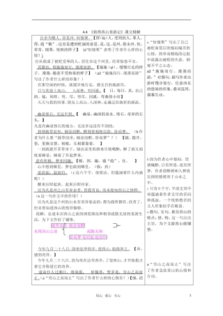 高中语文-4.4-《始得西山宴游记》课文精解精品-苏教版