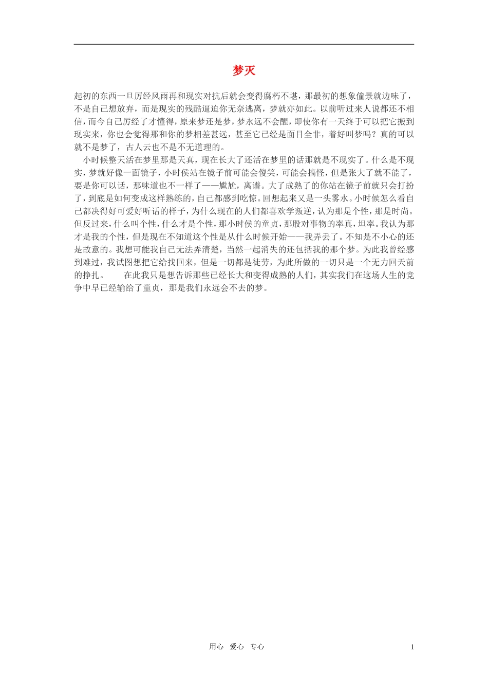 高中语文-梦灭作文素材_第1页