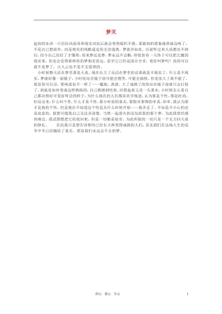 高中语文-梦灭作文素材