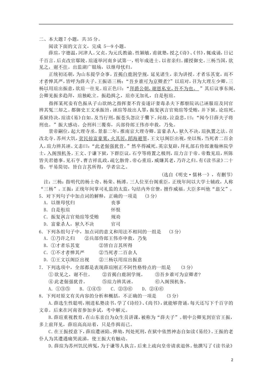 广东省汕头市2012届高三语文第二次模拟考试(2012汕头二模-无答案)_第2页