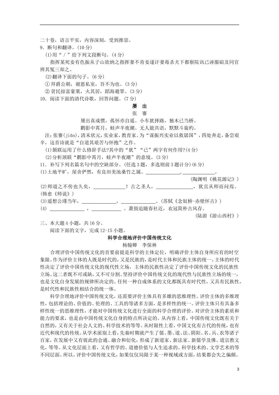 广东省汕头市2012届高三语文第二次模拟考试(2012汕头二模-无答案)_第3页