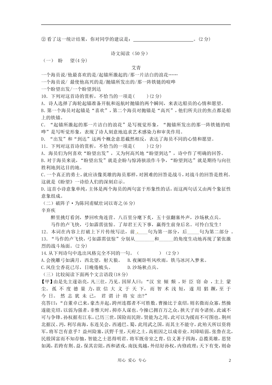 四川省宜宾市六中2012年秋期九年级语文周周清自主检测试题19-新人教版_第2页
