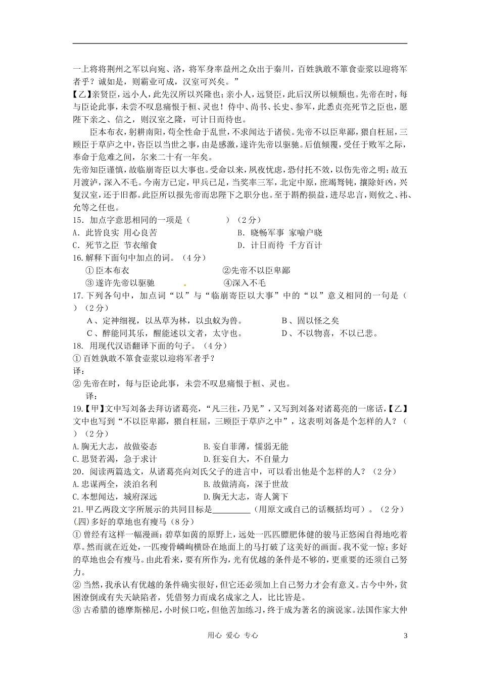 四川省宜宾市六中2012年秋期九年级语文周周清自主检测试题19-新人教版_第3页