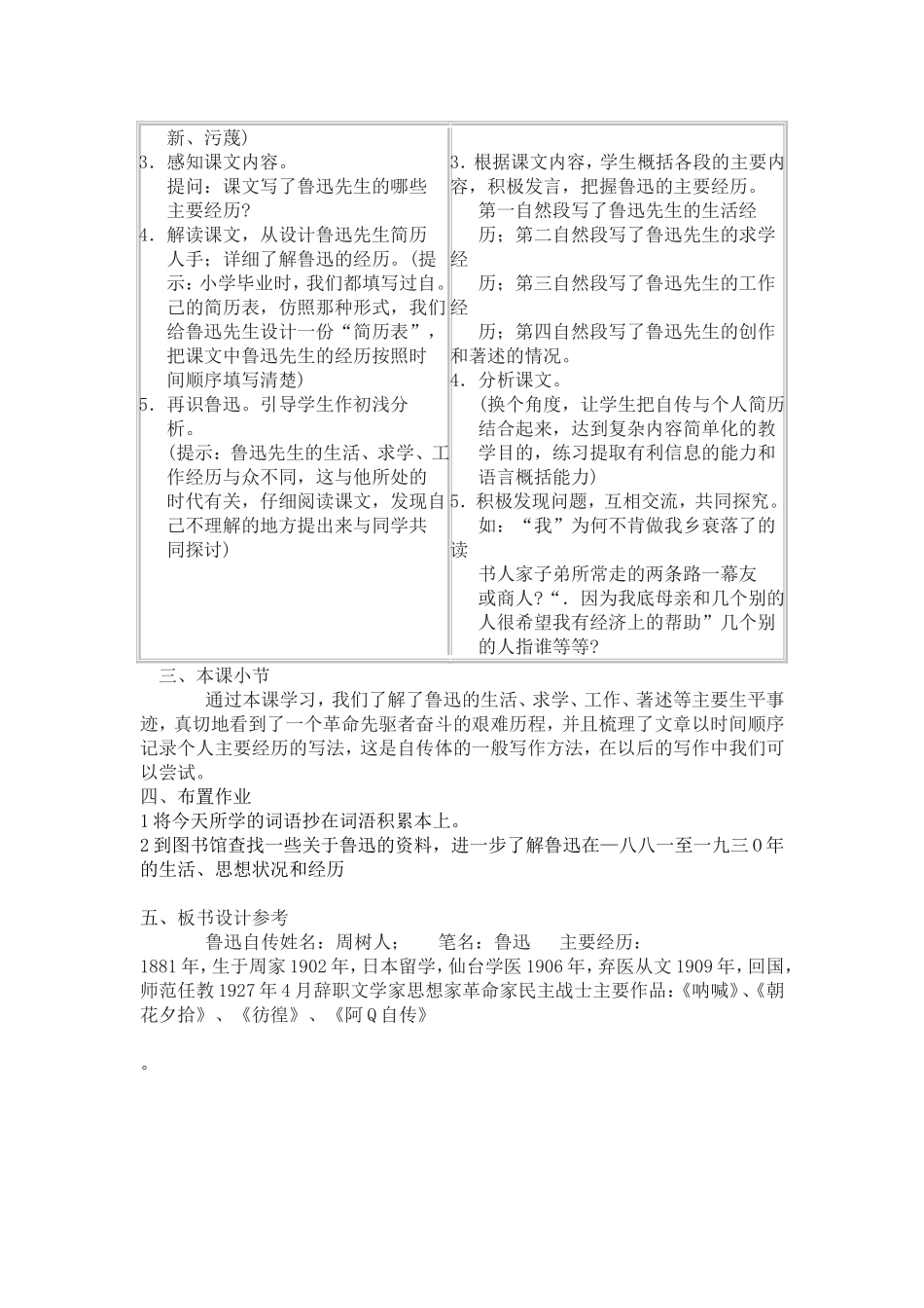 鲁-迅-自-传_第2页