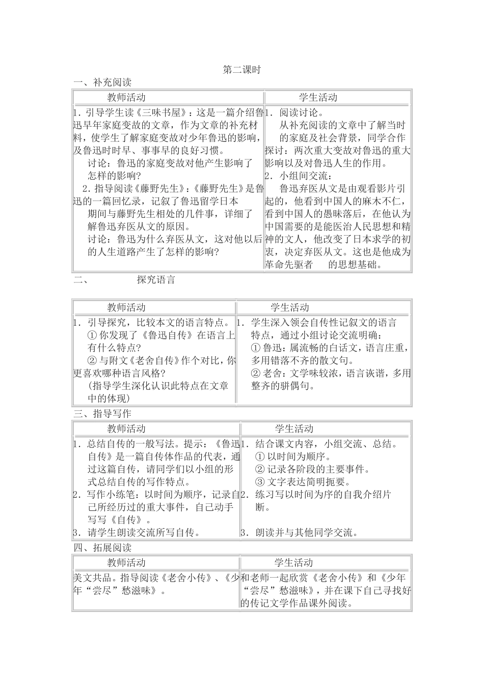 鲁-迅-自-传_第3页