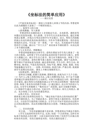 7.2坐标法的简单应用