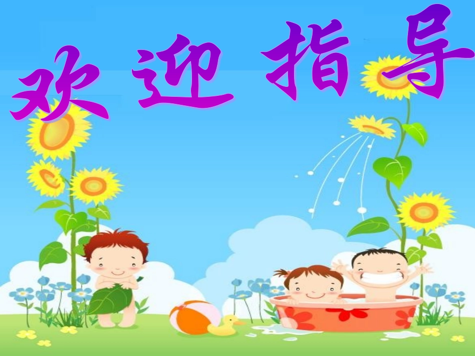 第一节评价自己的健康状况_第1页