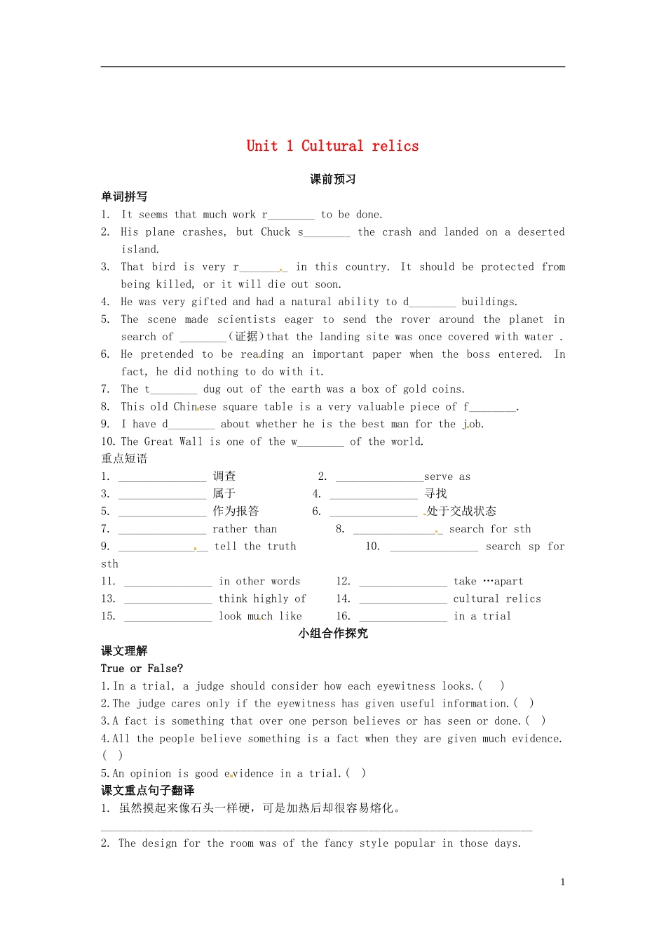 高中英语-Unit-1-Cultural-relics课前预习+小组合作探究-新人教版必修2_第1页
