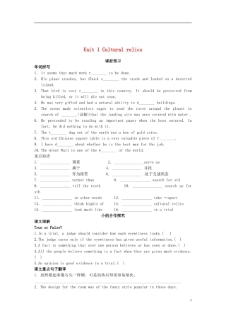 高中英语-Unit-1-Cultural-relics课前预习+小组合作探究-新人教版必修2