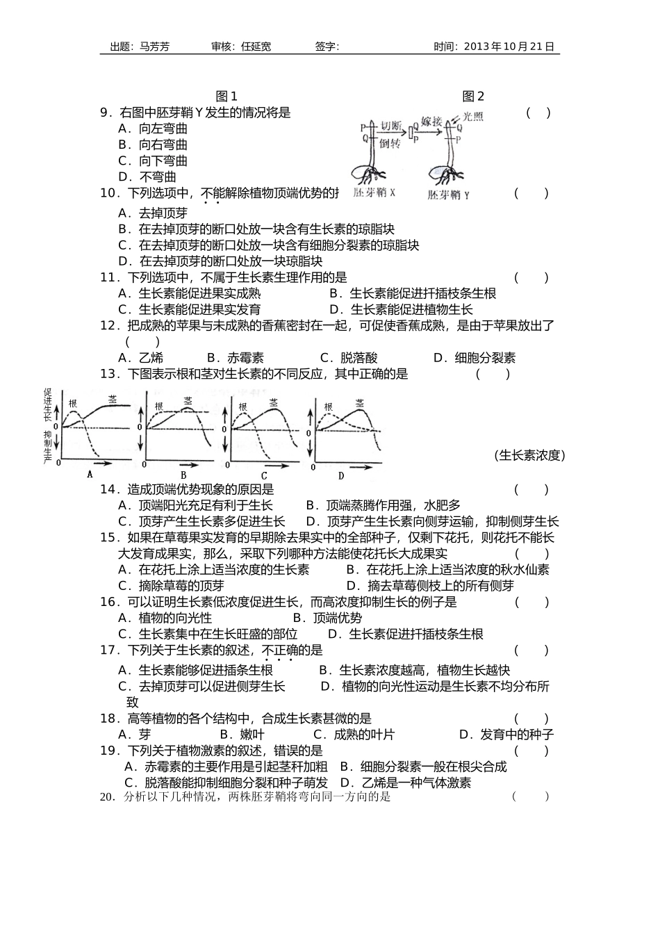 学科测试卷一_第2页