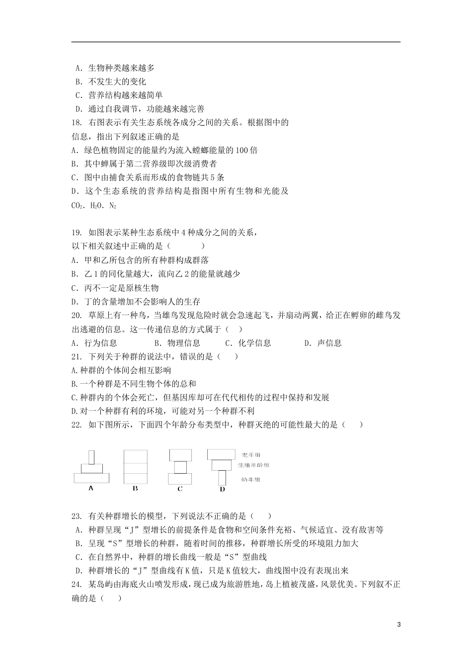 内蒙古通辽市2012-2013学年高二生物上学期期末考试试卷新人教版_第3页