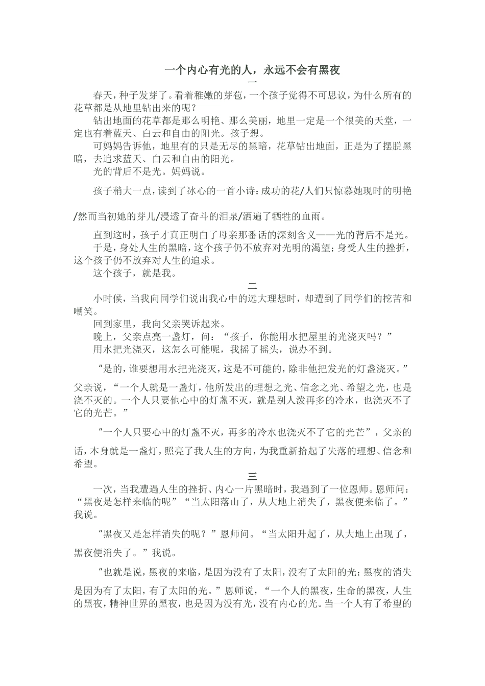 一个内心有光的人-永远不会有黑夜_第1页
