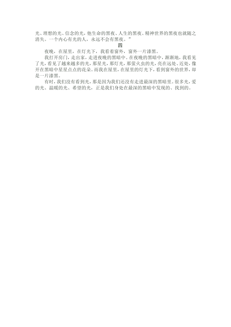 一个内心有光的人-永远不会有黑夜_第2页