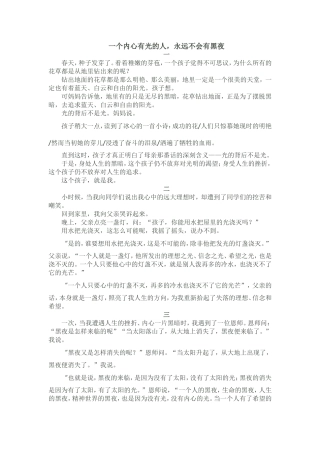 一个内心有光的人-永远不会有黑夜