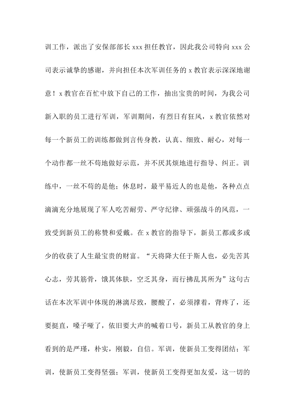 企业感谢信范文锦集七篇_第2页