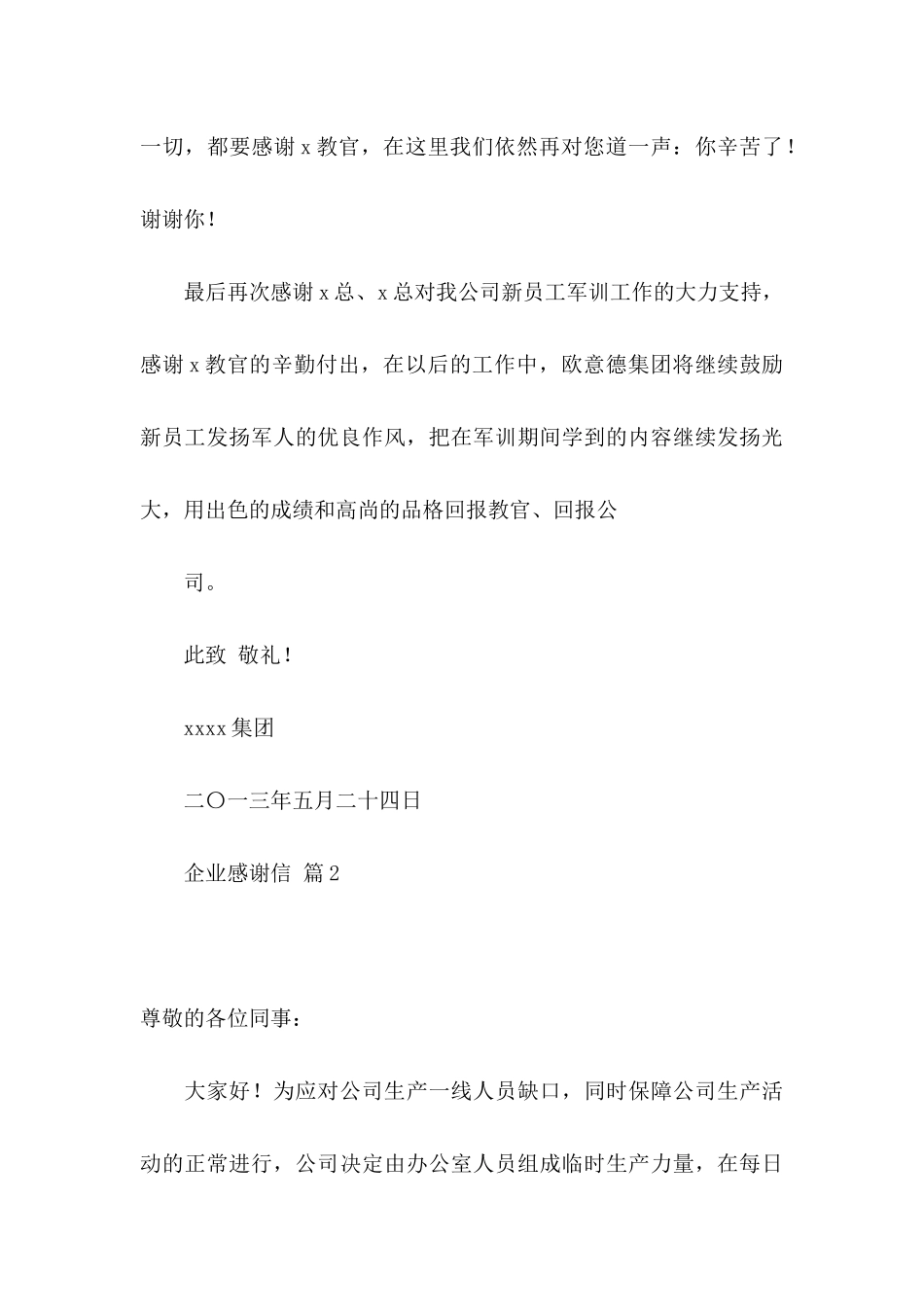 企业感谢信范文锦集七篇_第3页