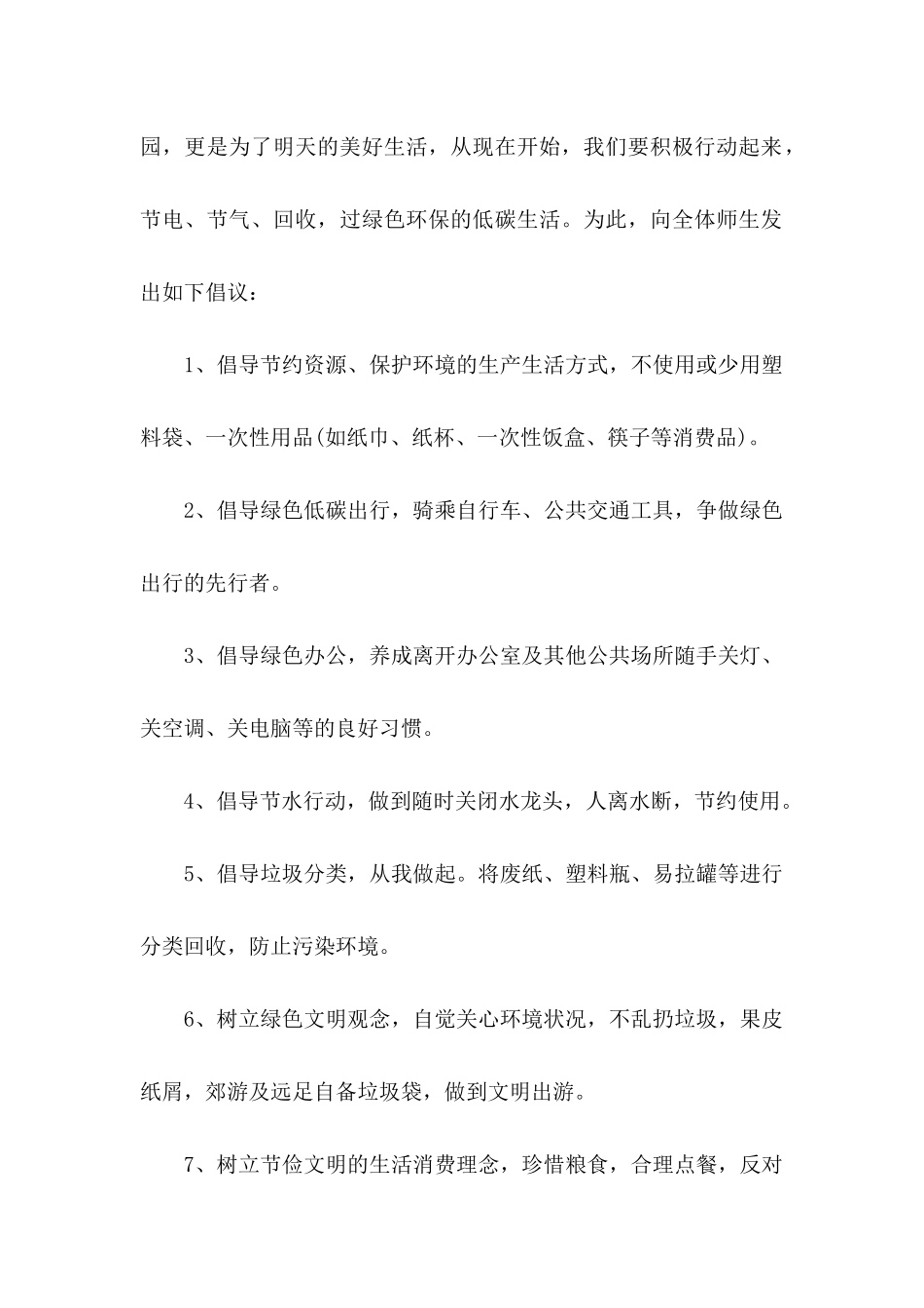 全民低碳出行倡议书_第2页