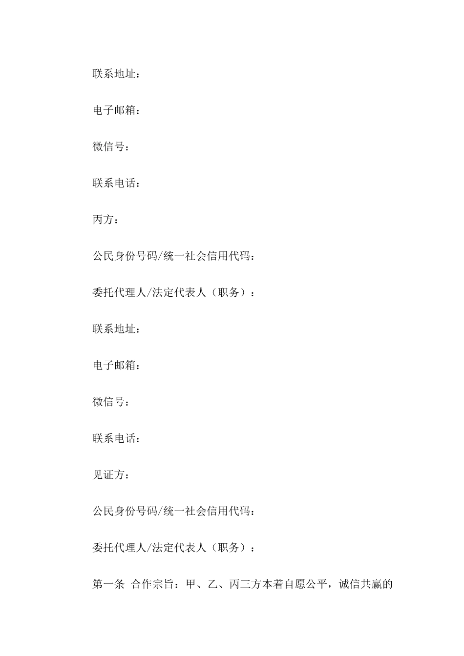 三方投资合作协议书_第2页