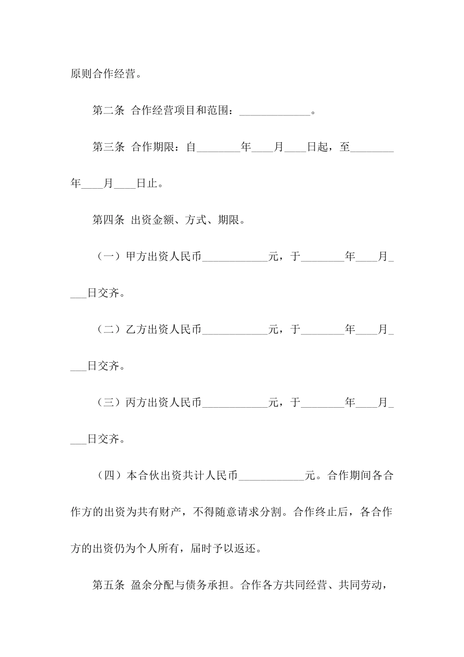 三方投资合作协议书_第3页