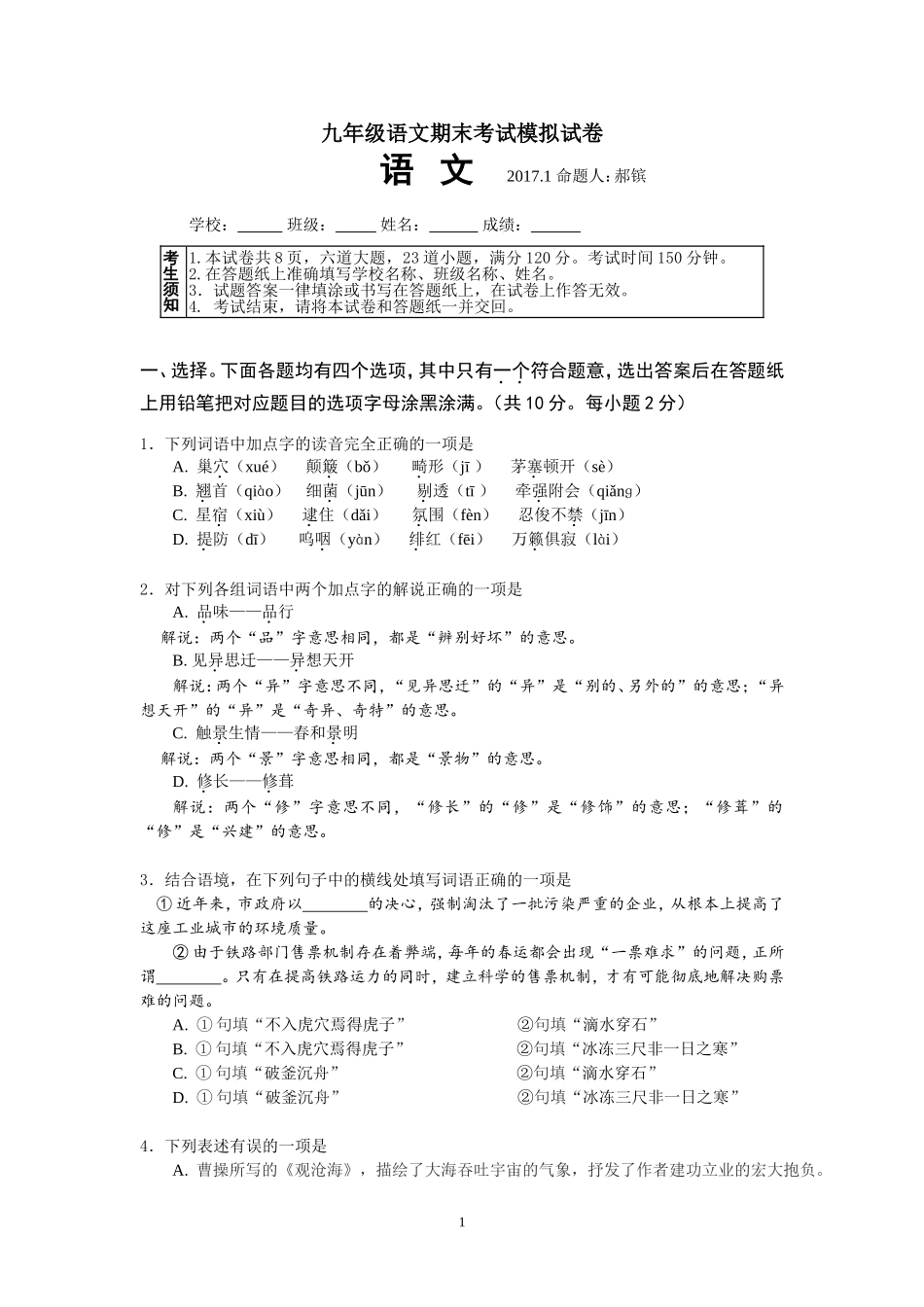 3初三语文期末考试模拟试卷及答案详解(三)_第1页