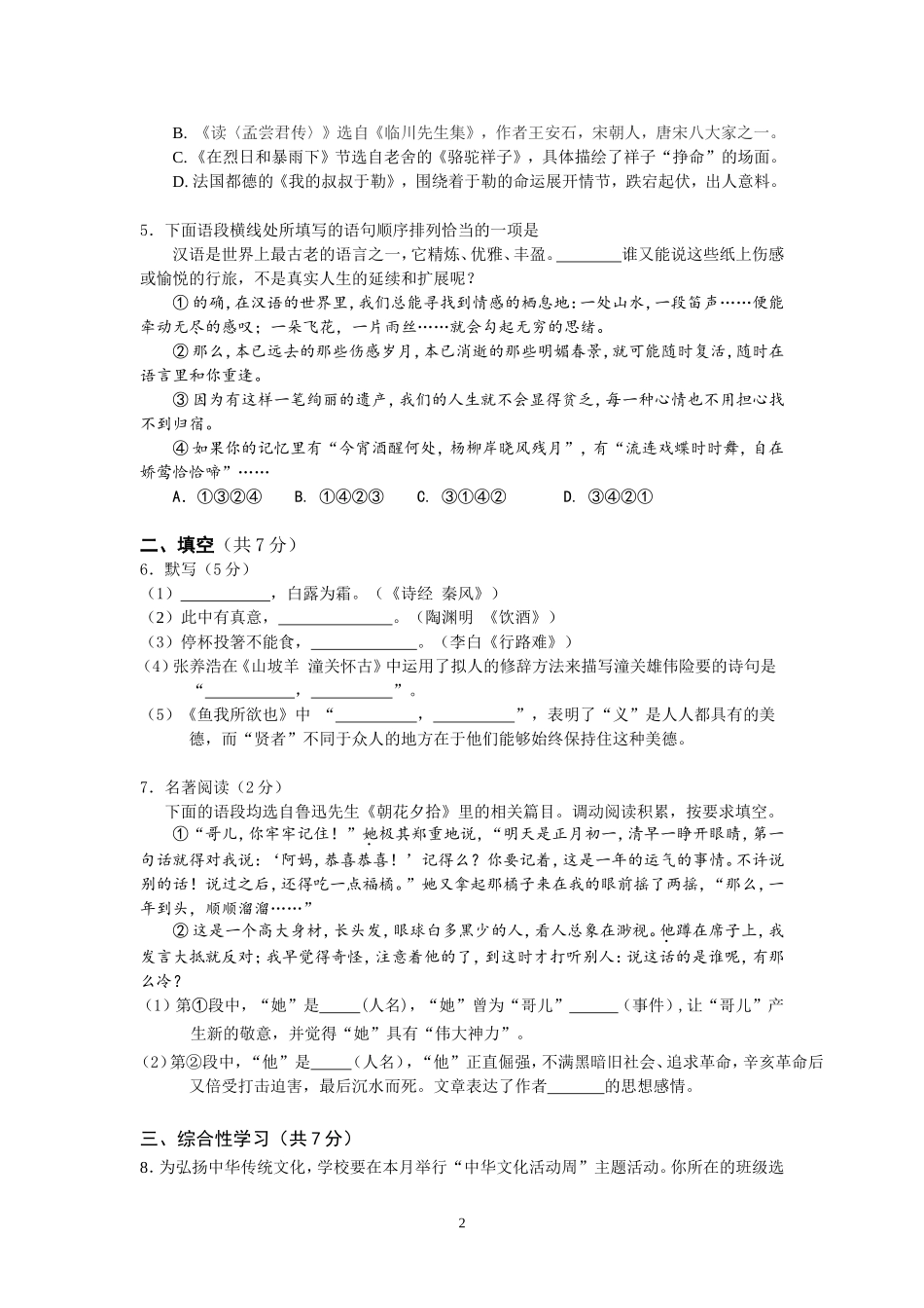 3初三语文期末考试模拟试卷及答案详解(三)_第2页