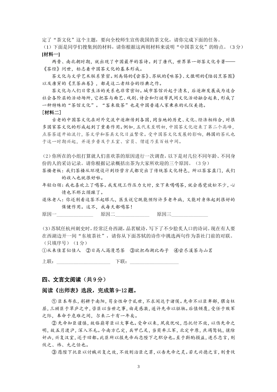 3初三语文期末考试模拟试卷及答案详解(三)_第3页