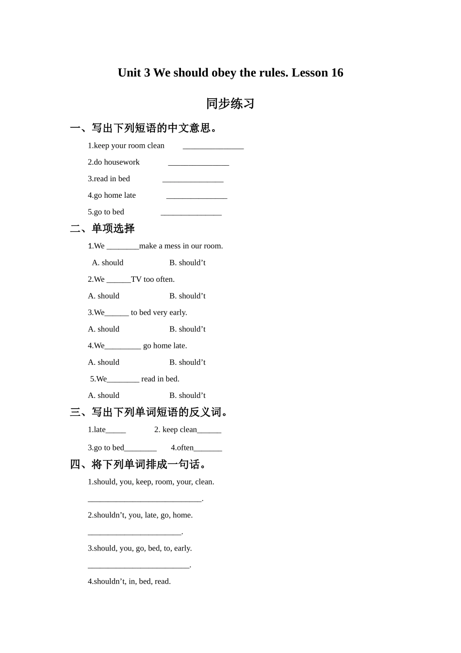 Unit-3-We-should-obey-the-rules-Lesson-16-同步练习1_第1页