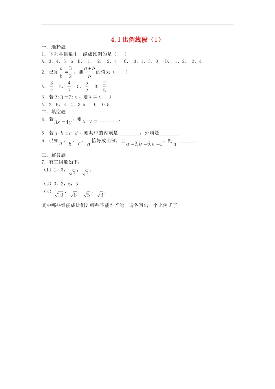 浙江省慈溪市横河初级中学九年级数学上册-4.1比例线段课时训练(1)-浙教版_第1页