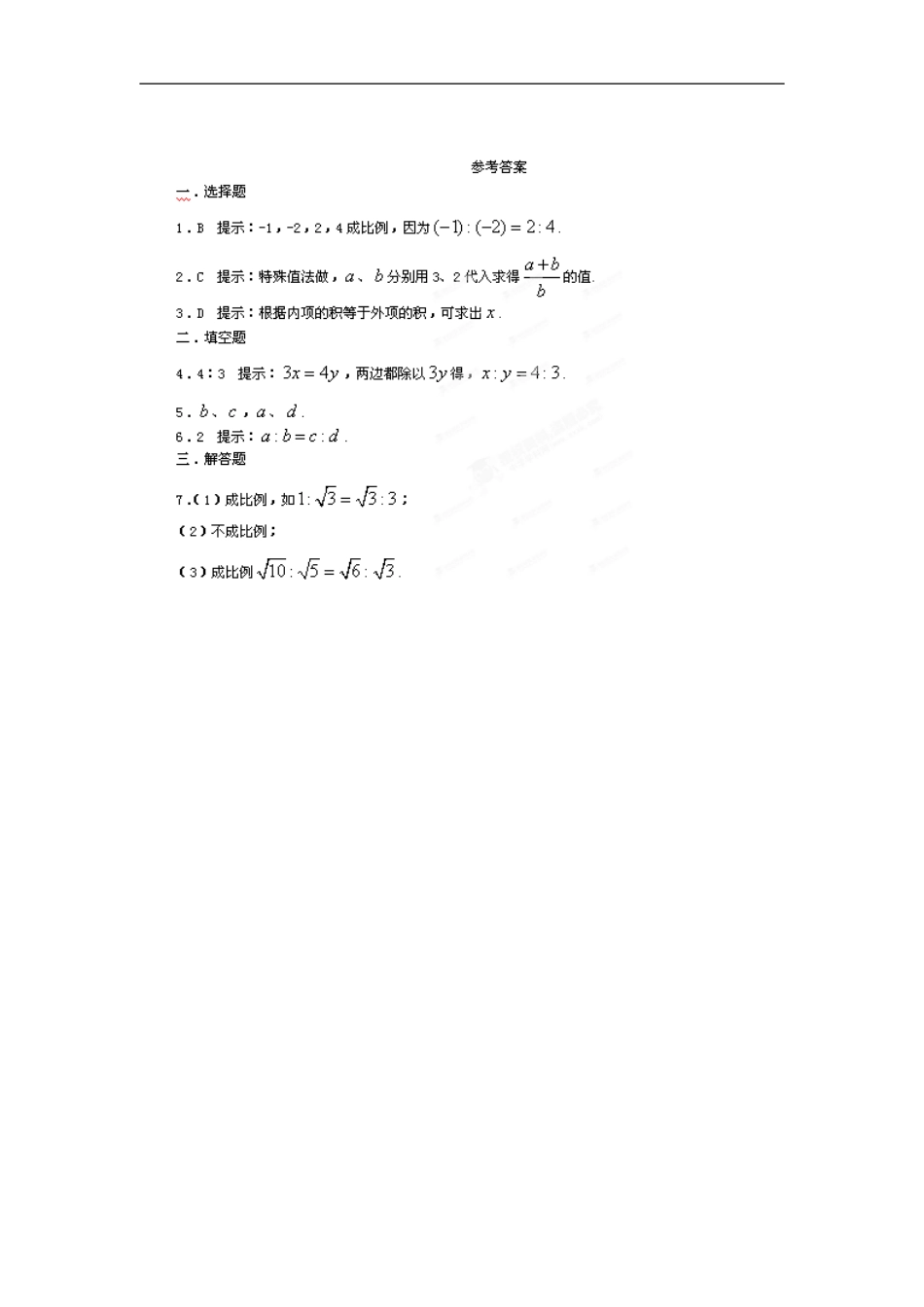 浙江省慈溪市横河初级中学九年级数学上册-4.1比例线段课时训练(1)-浙教版_第2页