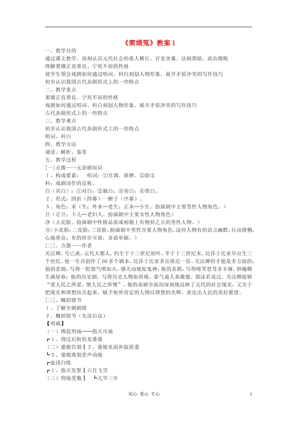 高中语文-瓦尔登湖教案1-新人教版必修4_第1页
