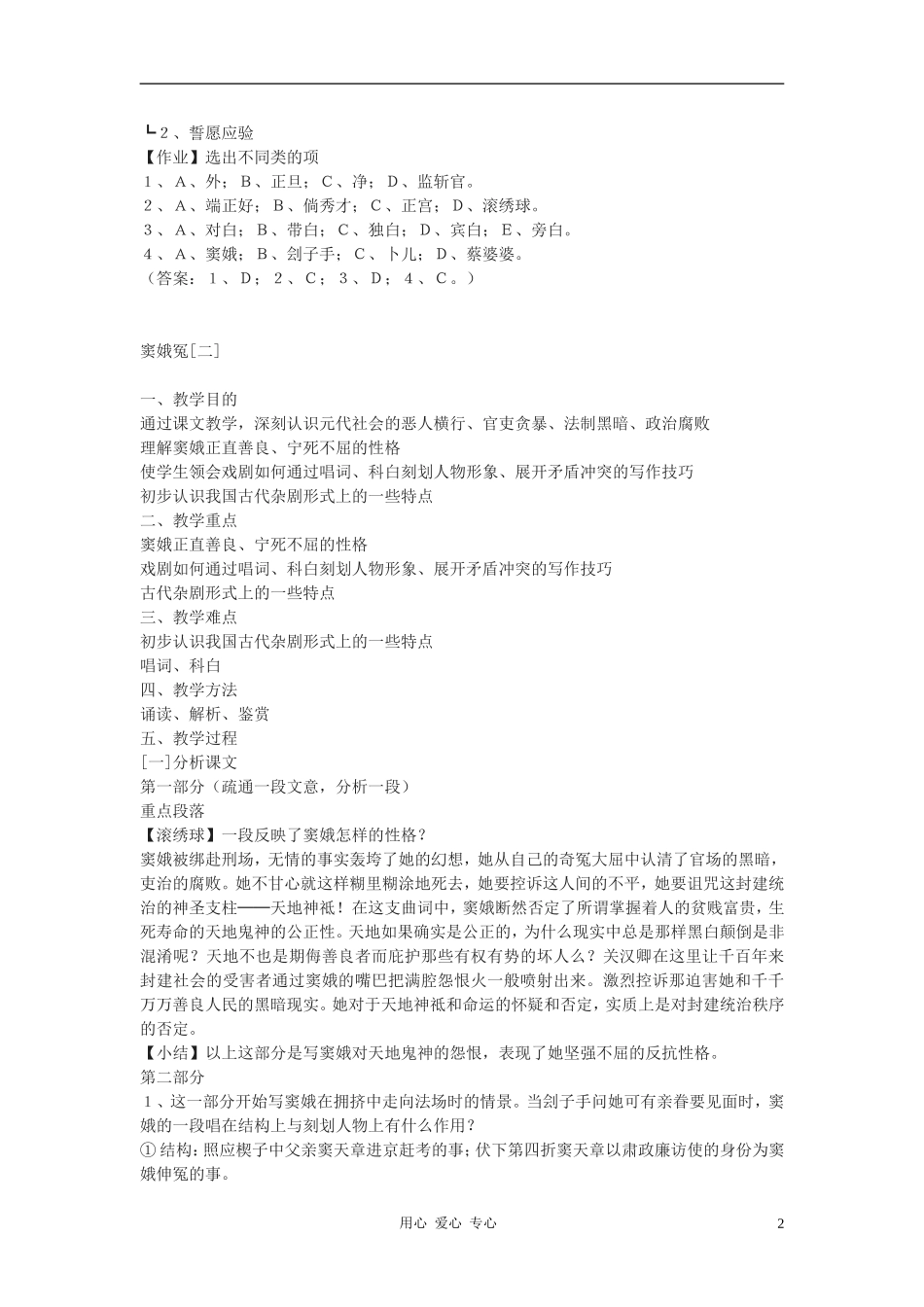 高中语文-瓦尔登湖教案1-新人教版必修4_第2页