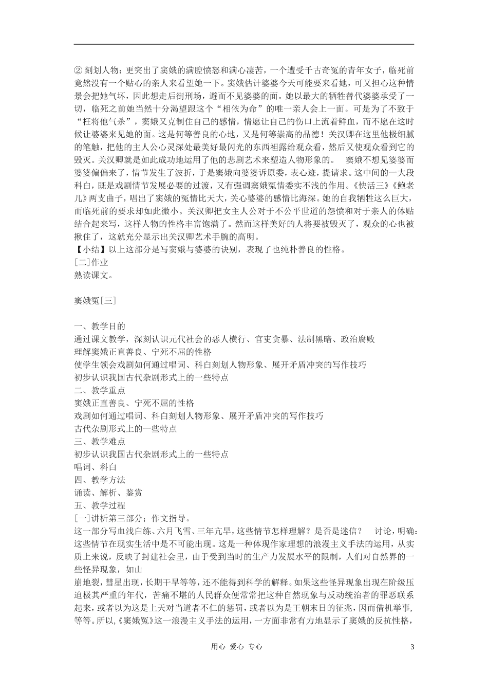 高中语文-瓦尔登湖教案1-新人教版必修4_第3页