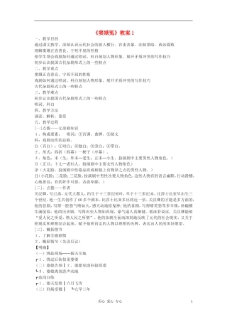 高中语文-瓦尔登湖教案1-新人教版必修4