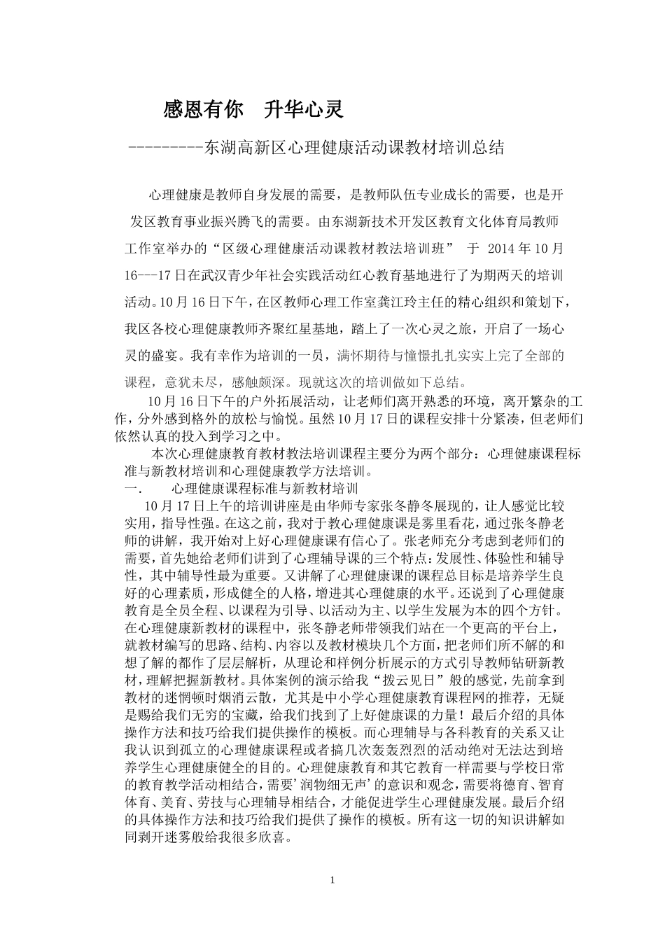 10月16---17日心理培训总结_第1页